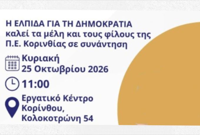 Δημόσια συγγνώμη του IsthmosNews.gr για δημοσίευμα σχετικά με τη  "Μαρία Καρυστιανού την Κυριακή στην Κόρινθο"